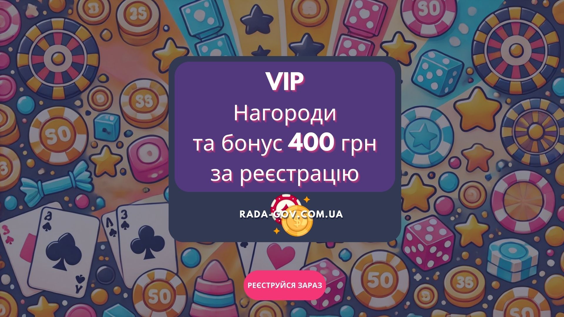 VIP бонус 400 грн за реєстрацію